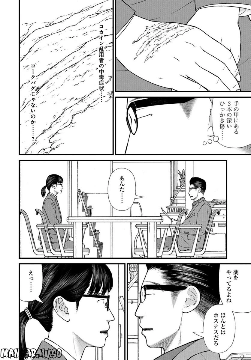 ページ 26 — 第61話