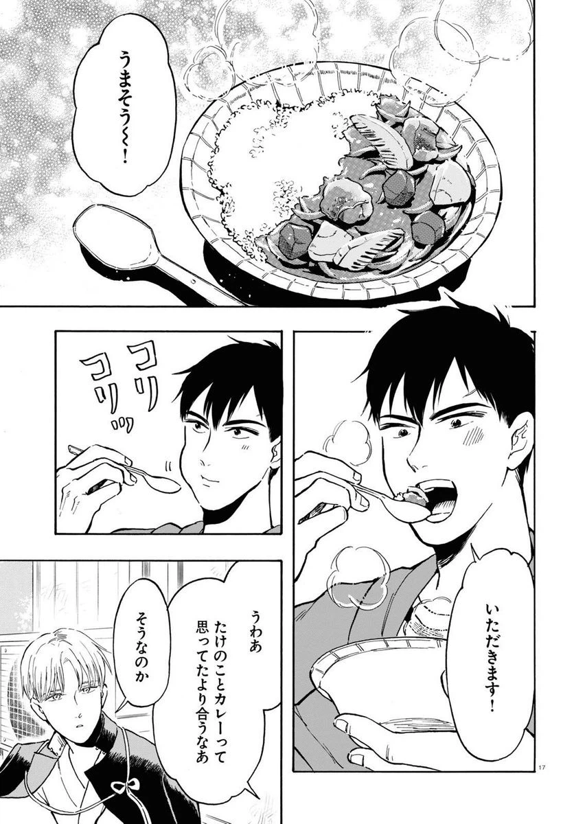 ページ 17 — 第7話