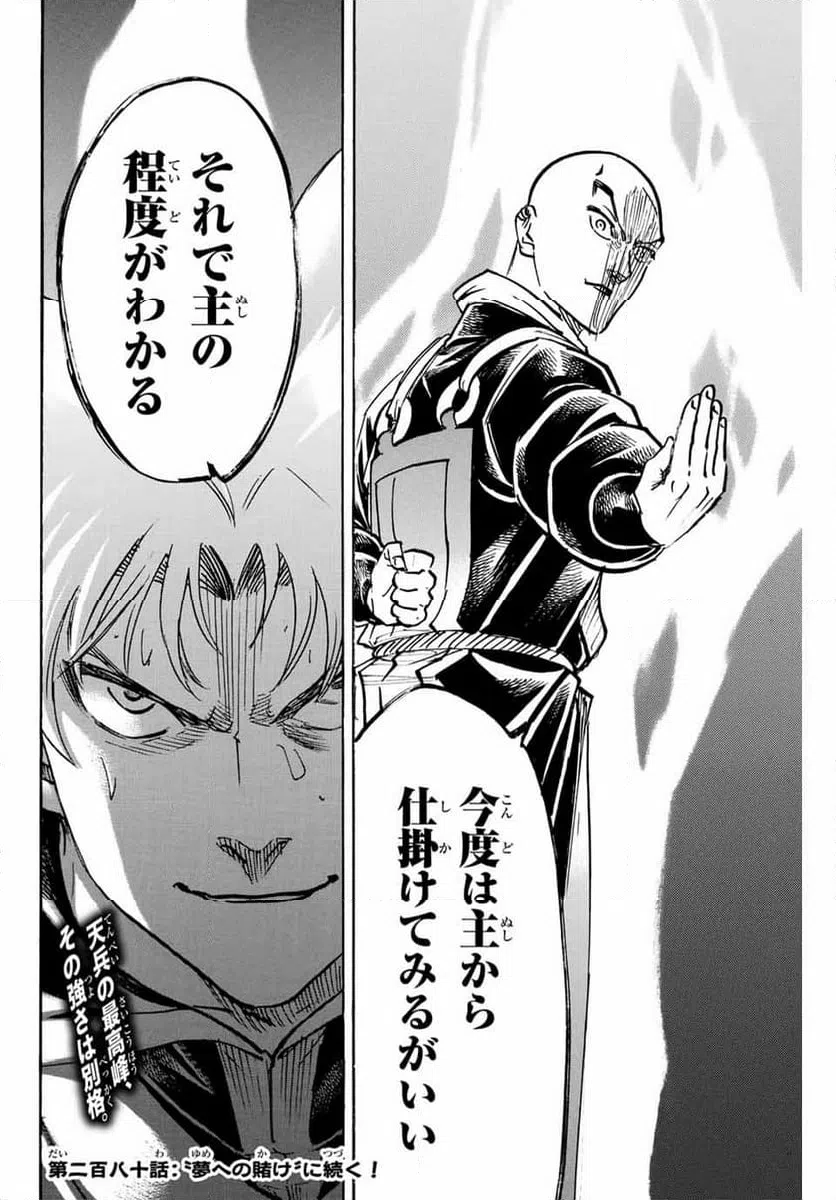 ページ 20 — 第279話