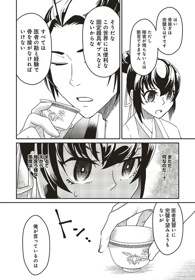 ページ 10 — 第1.4話