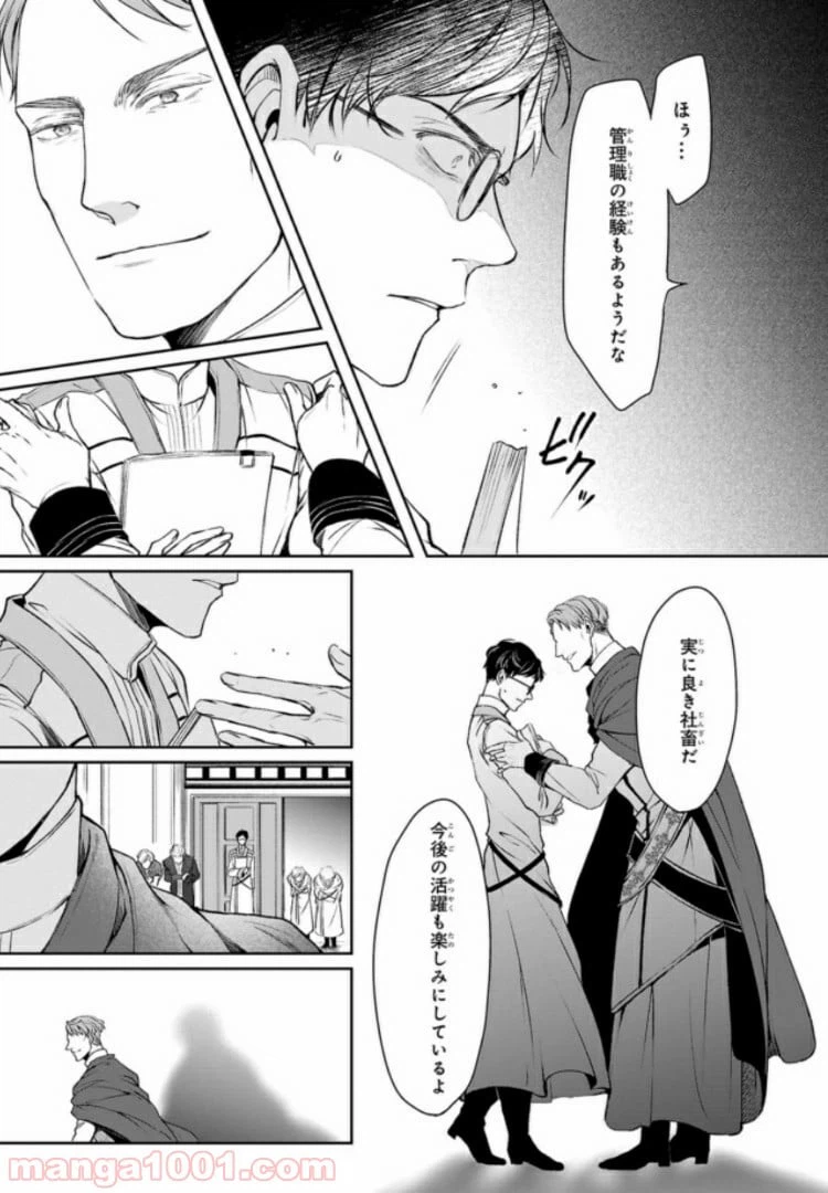 ページ 11 — 第5話