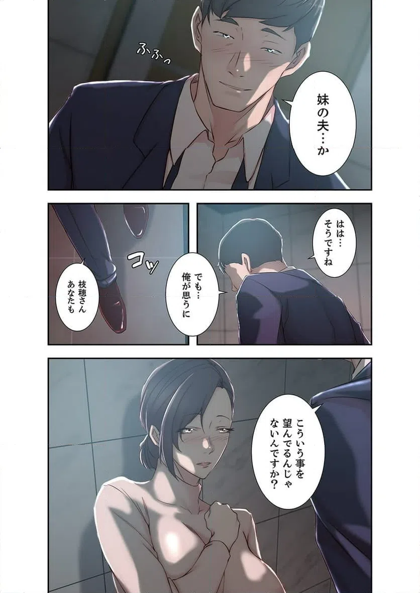 ページ 13 — 第6話