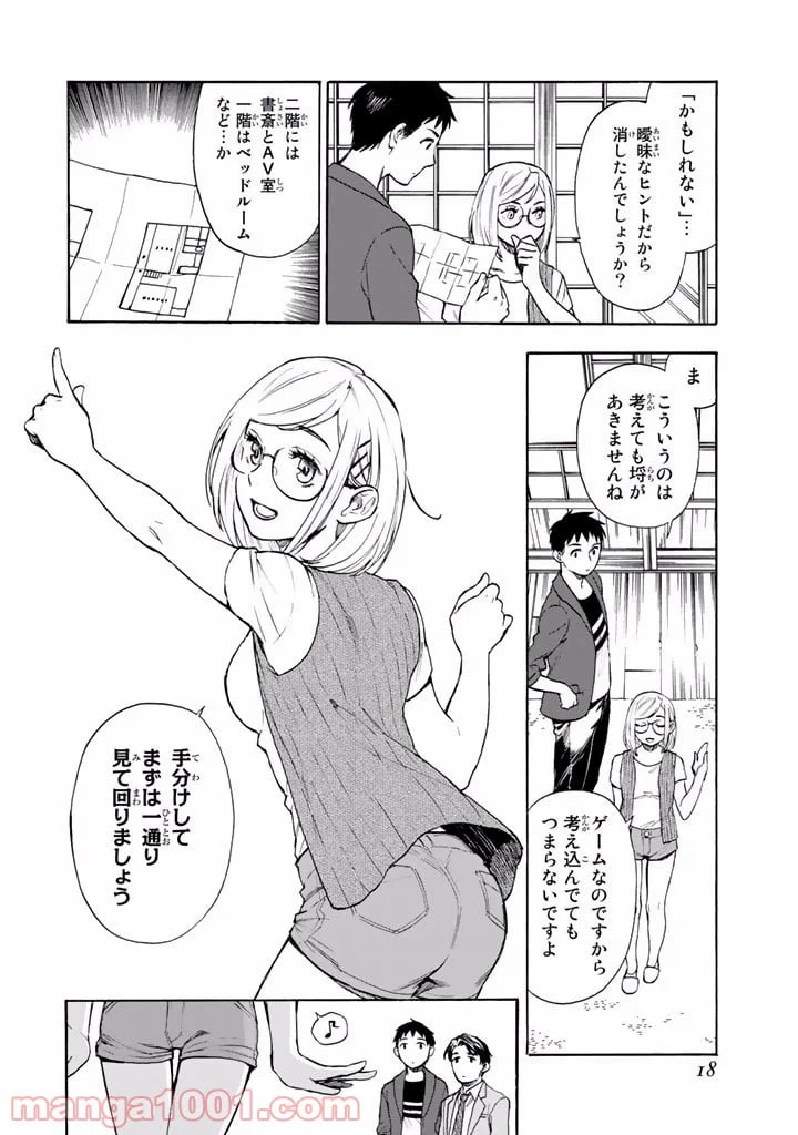 ページ 16 — 第3話