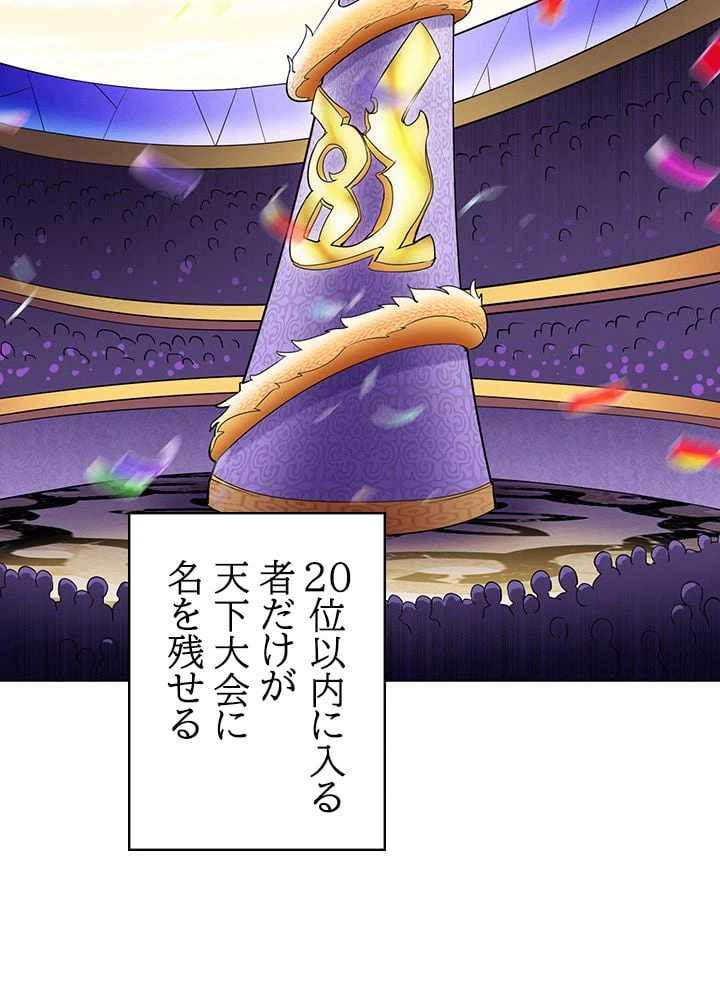 ページ 28 — 第54話