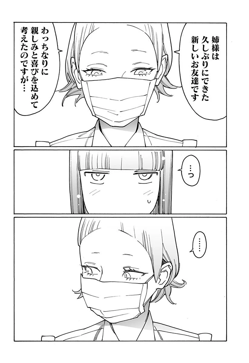 ページ 8 — 第275話
