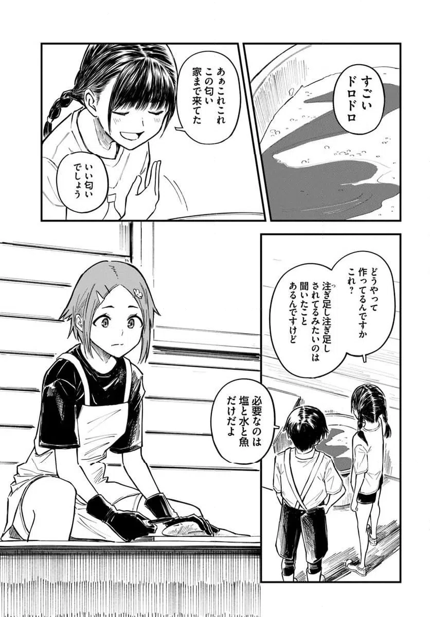 ページ 7 — 第18話