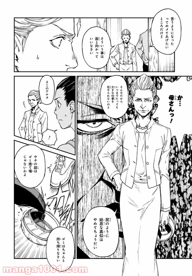 ページ 10 — 第15.2話