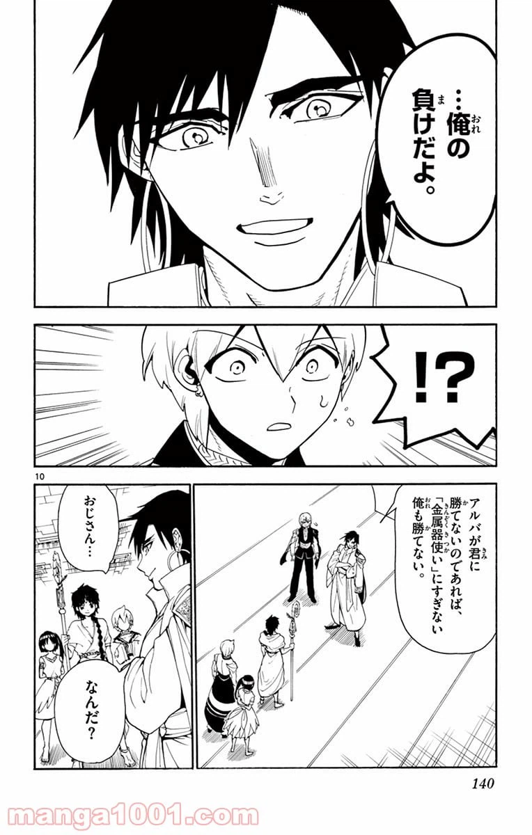 ページ 10 — 第316話