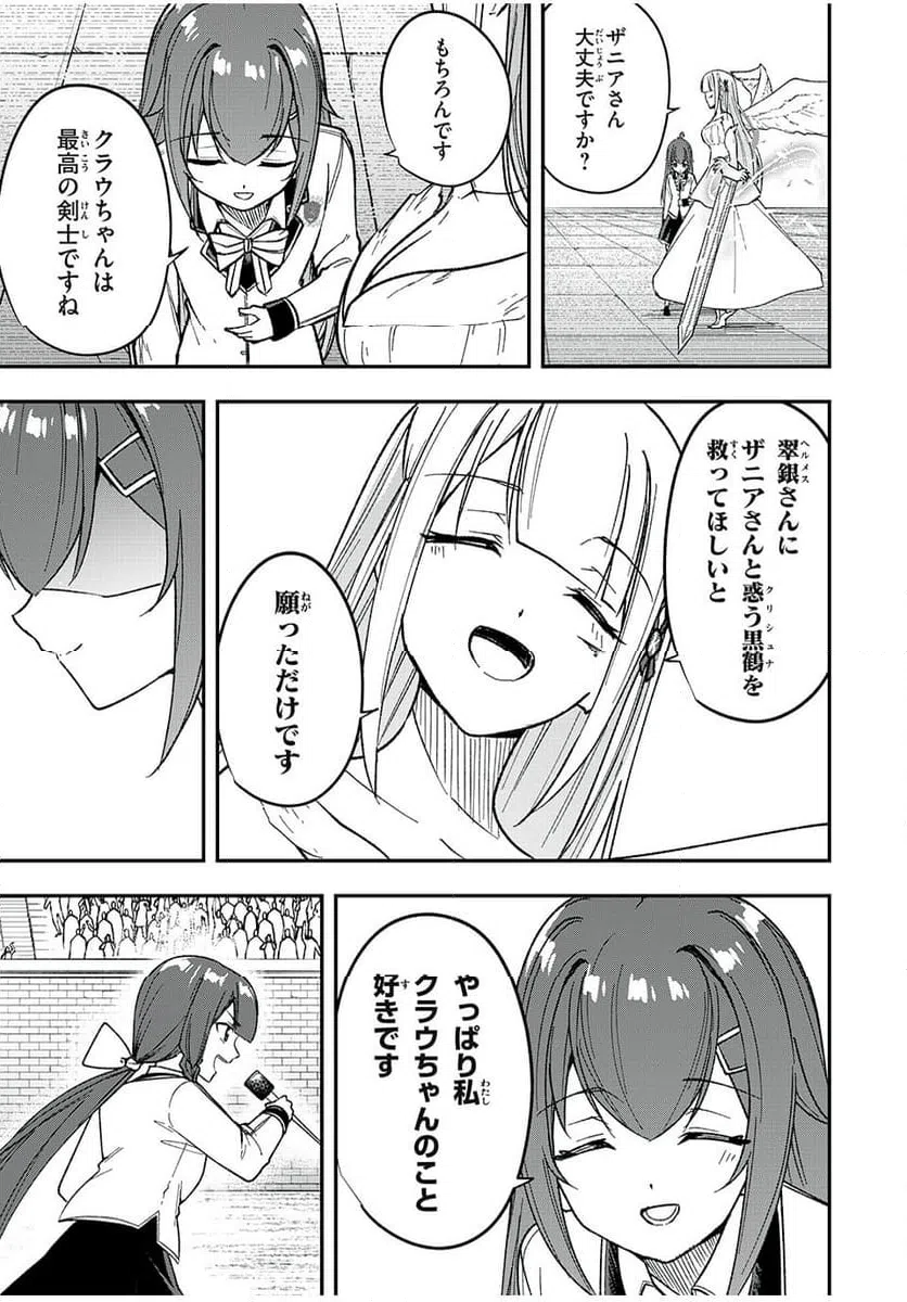 ページ 23 — 第53話