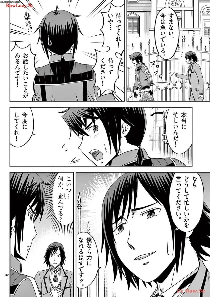 ページ 32 — 第31話