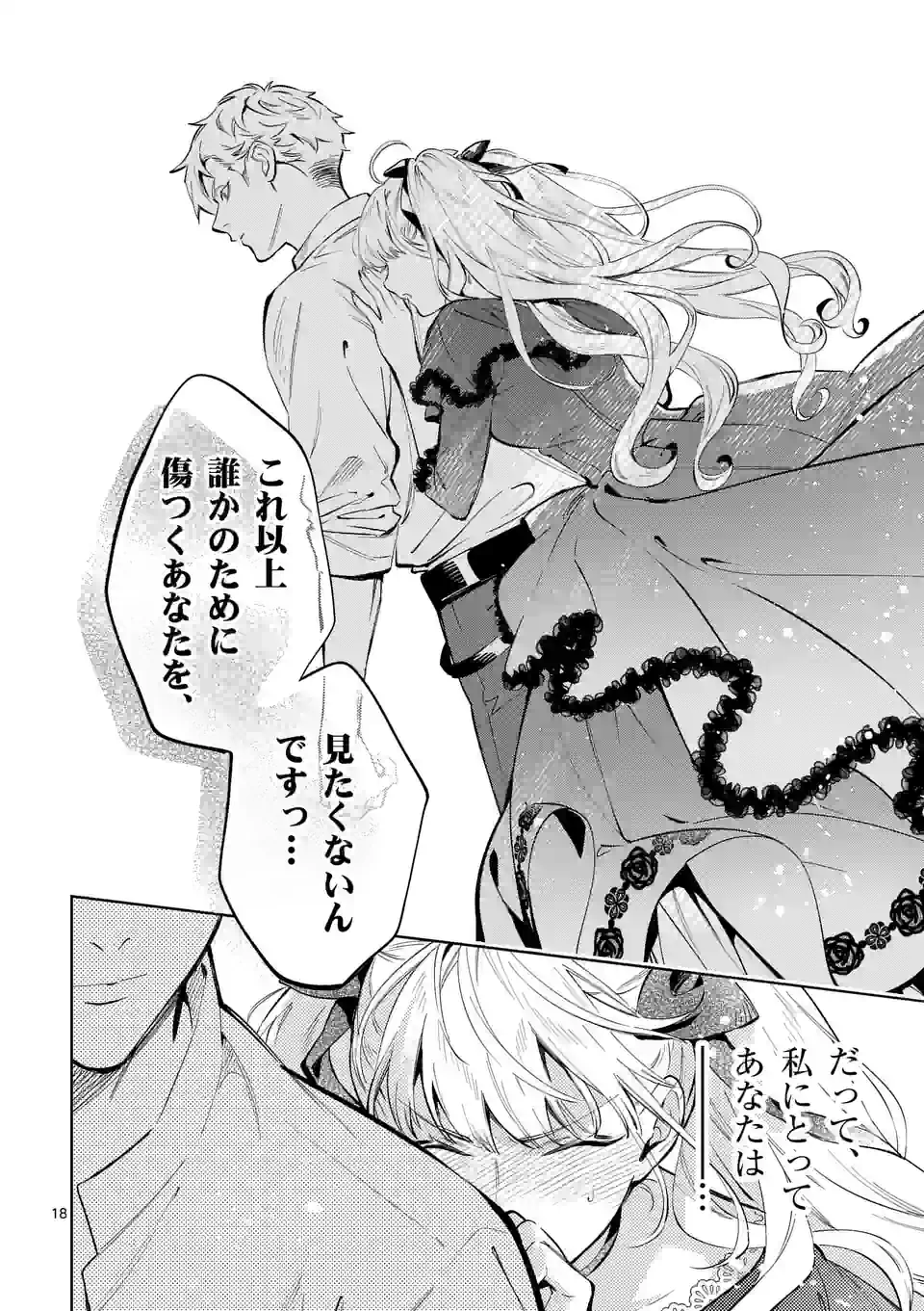ページ 7 — 第20.2話