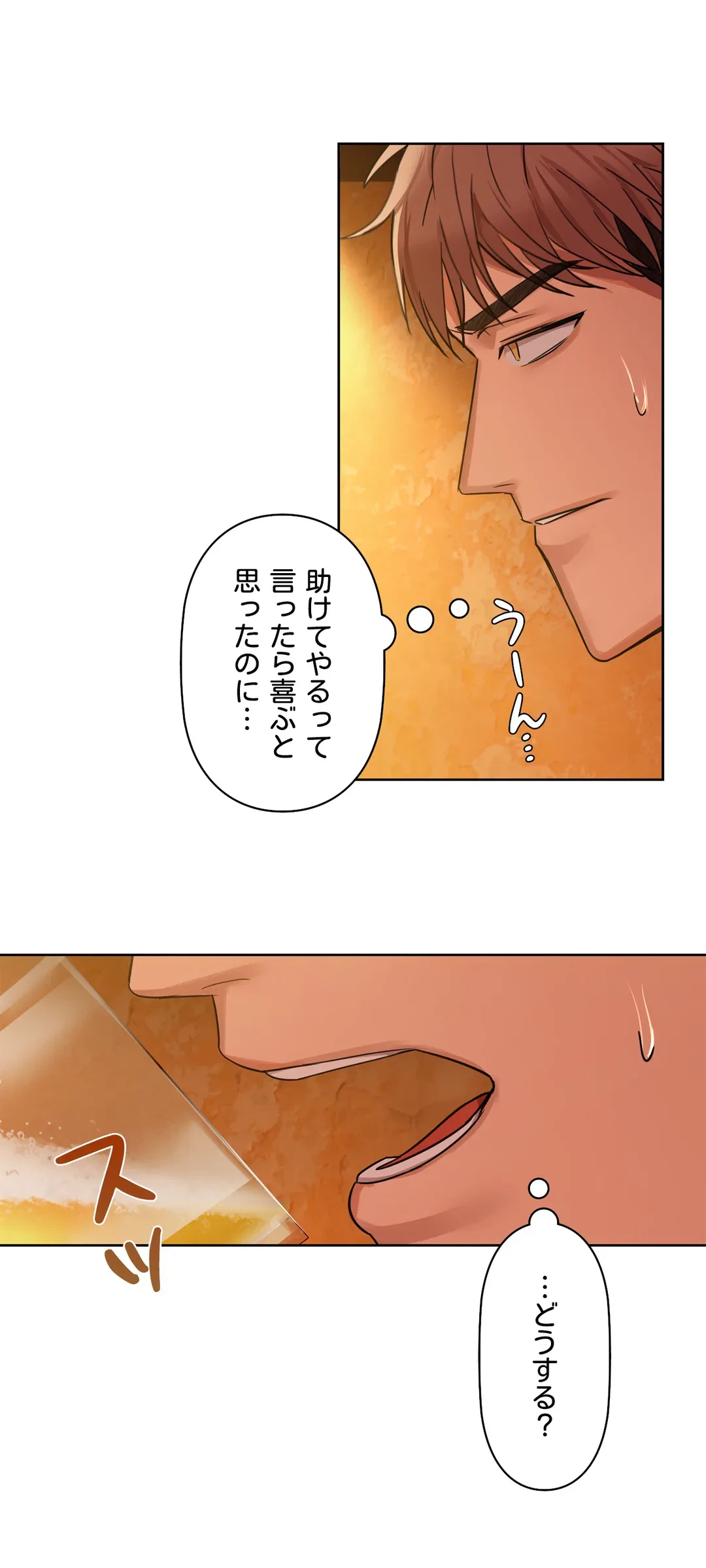 ページ 8 — 第13話