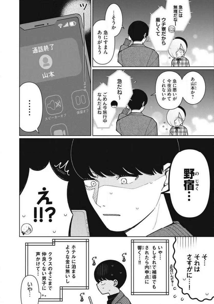 ページ 4 — 第17話