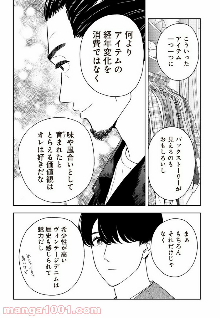 ページ 10 — 第5話
