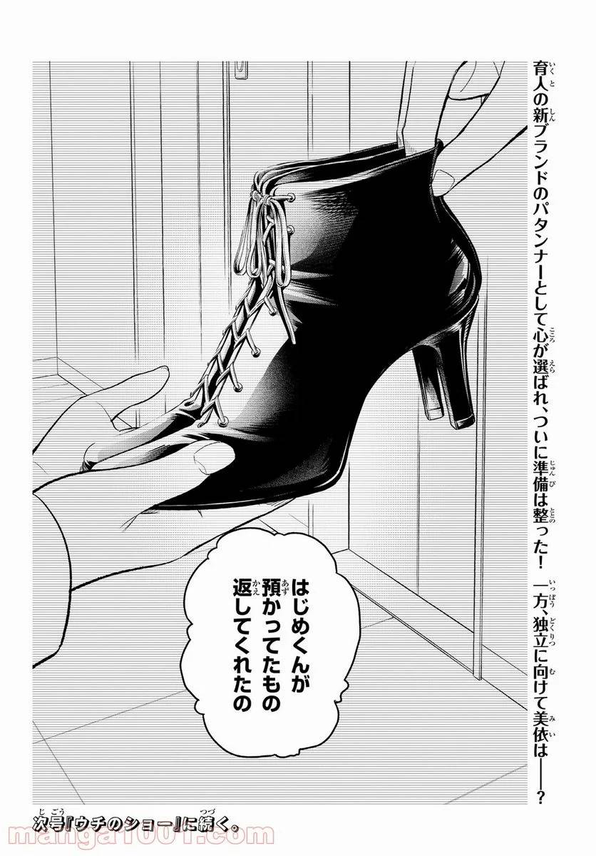 ページ 20 — 第164話