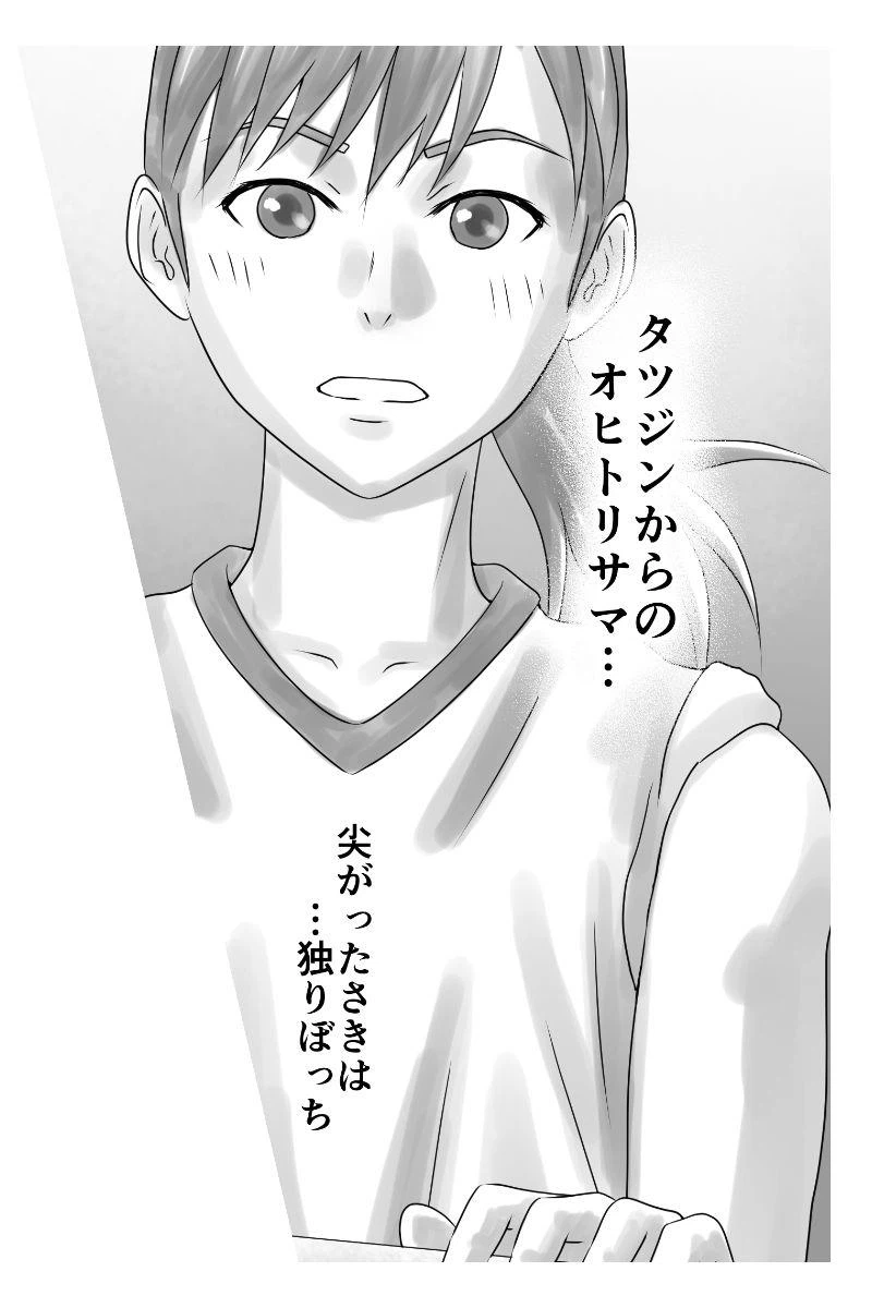 ページ 3 — 第3話