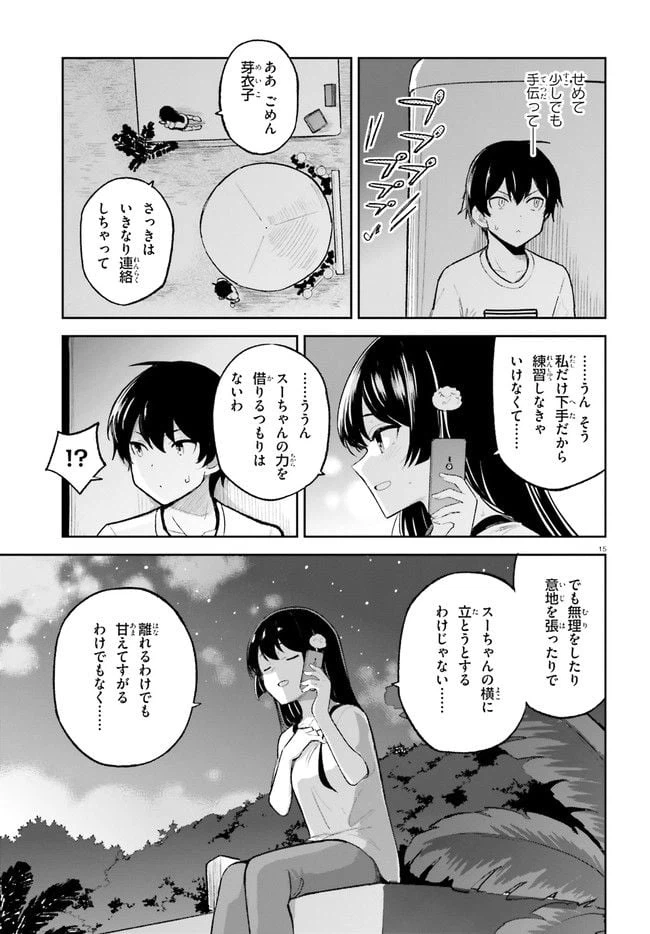 ページ 15 — 第33話