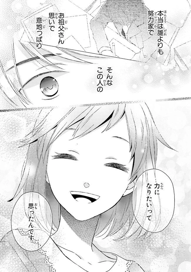ページ 29 — 第0話