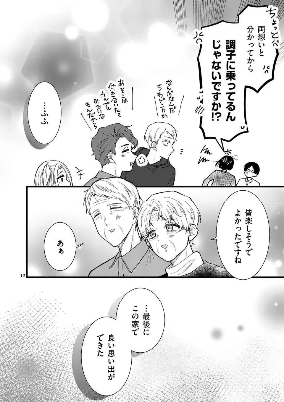 ページ 13 — 第52話