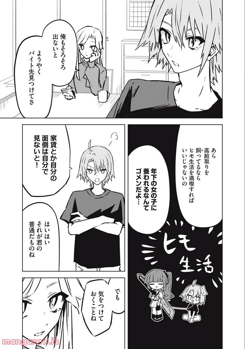 ページ 7 — 第6話