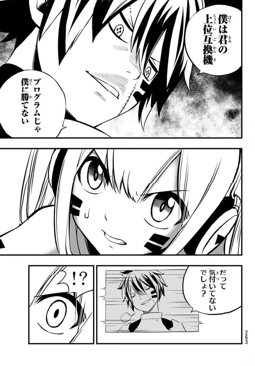 ページ 17 — 第258話