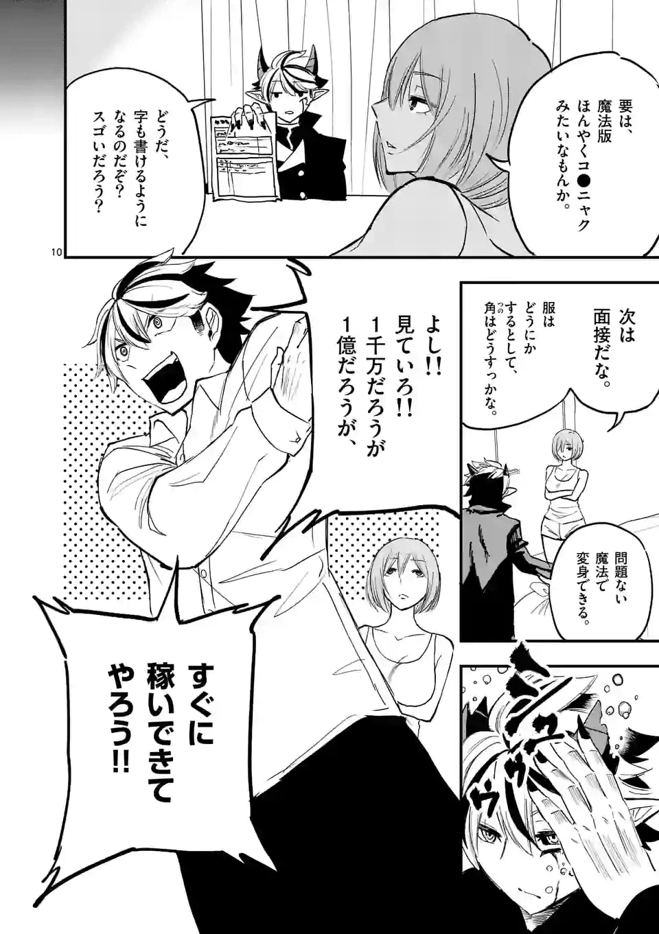 ページ 10 — 第2話