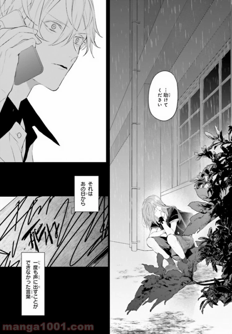 ページ 7 — 第5.3話
