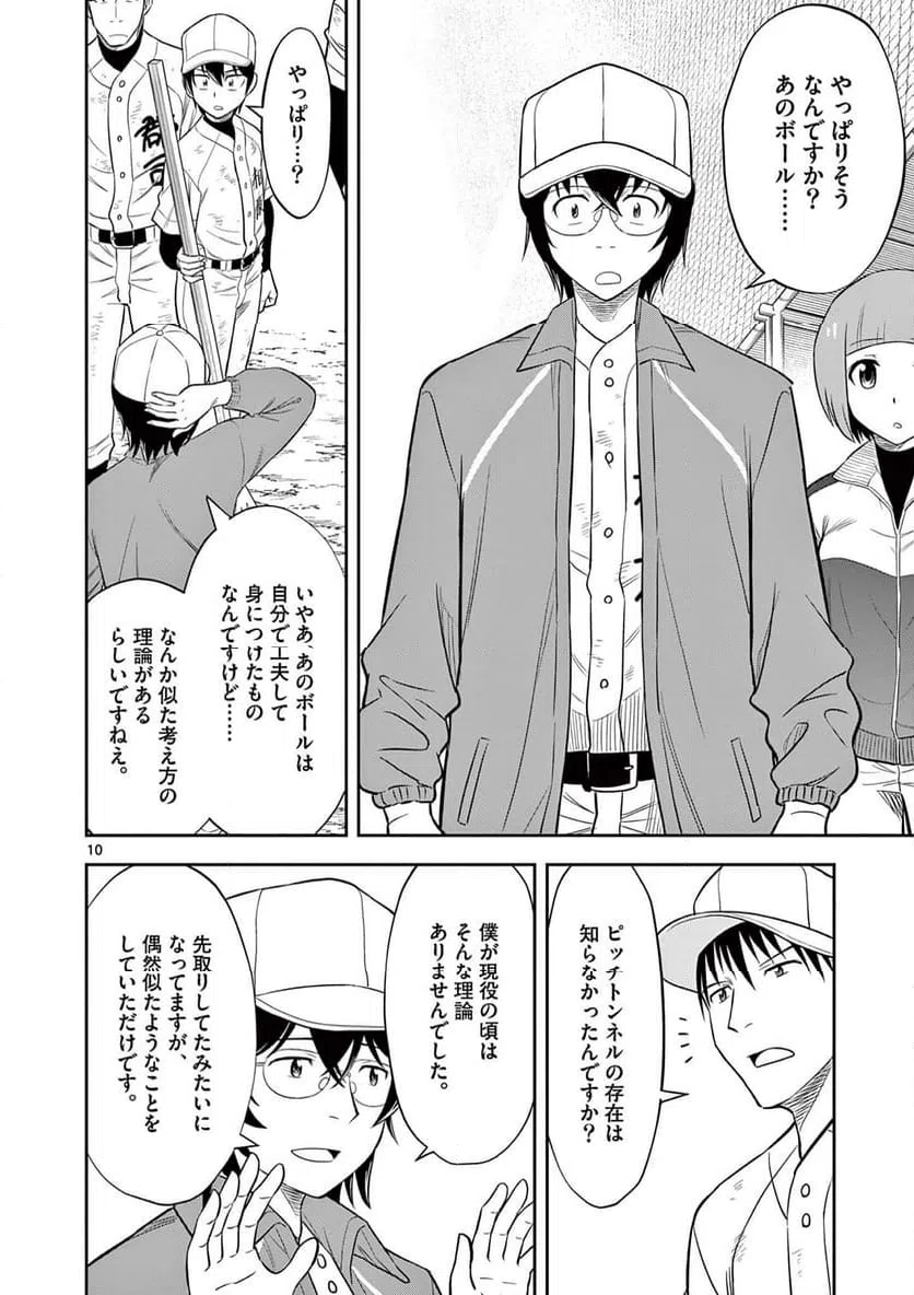 ページ 10 — 第13話