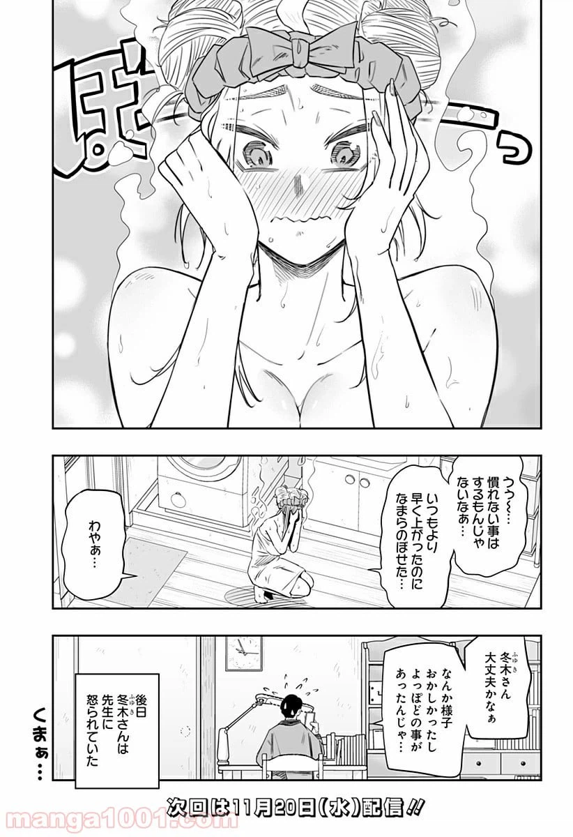 ページ 17 — 第9話