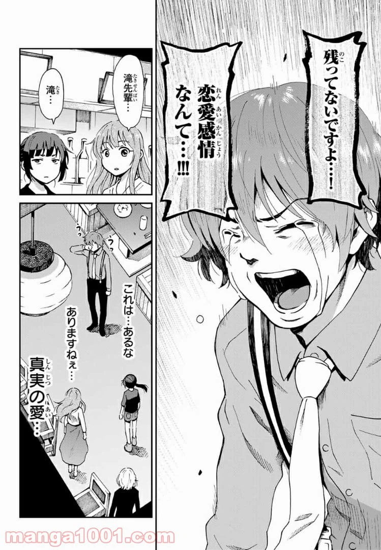 ページ 40 — 第2話