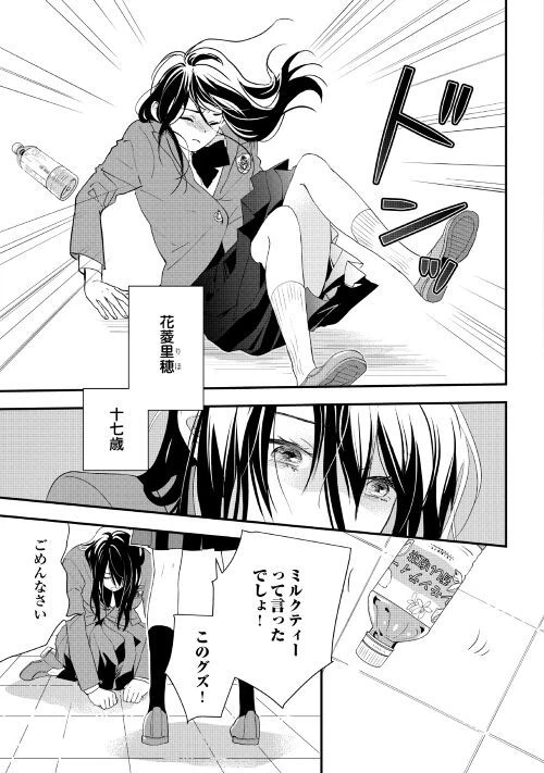 ページ 5 — 第1話