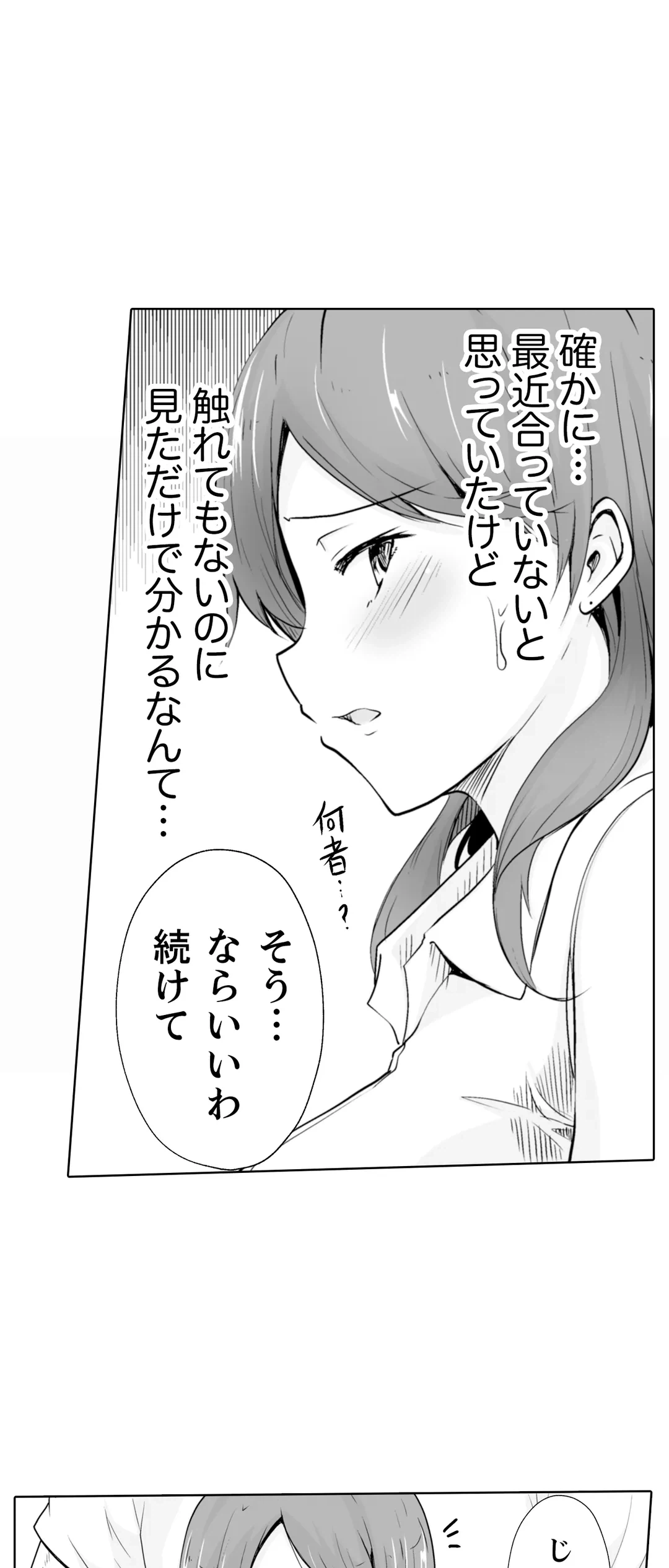 ページ 31 — 第3話
