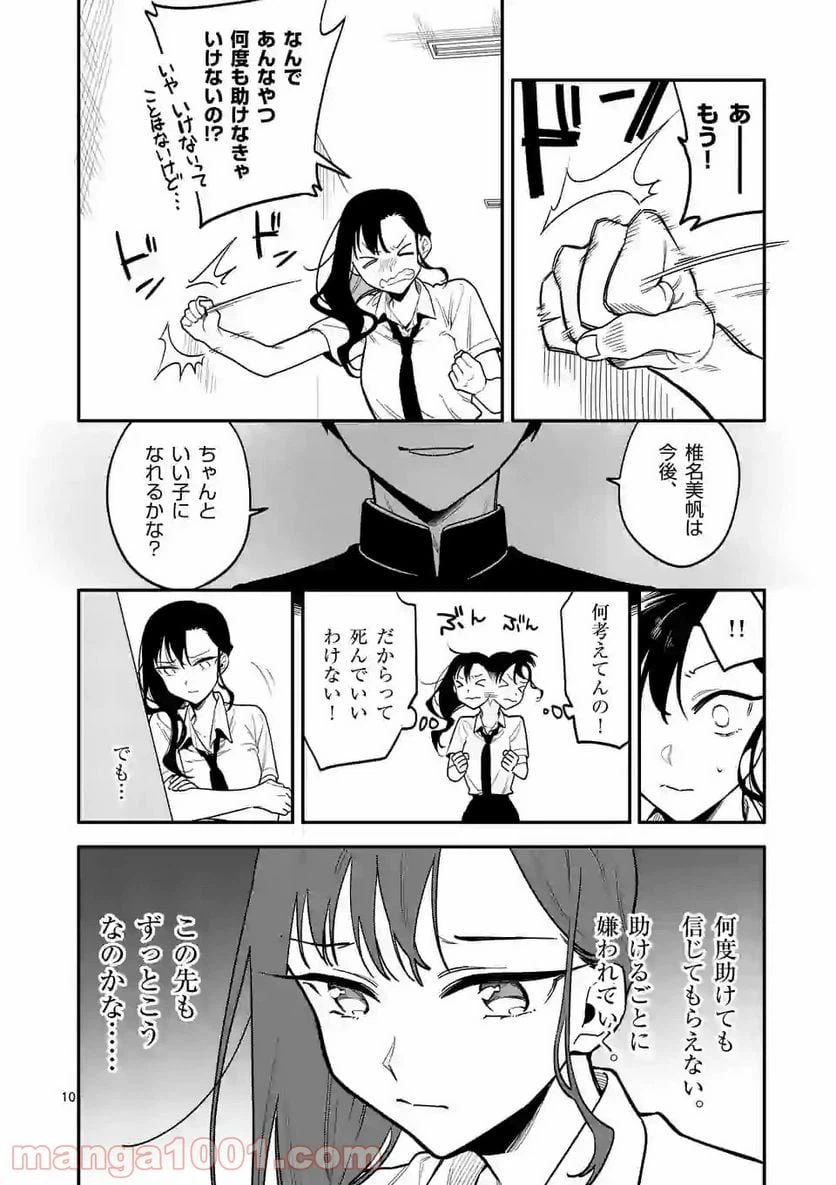 ページ 10 — 第32話