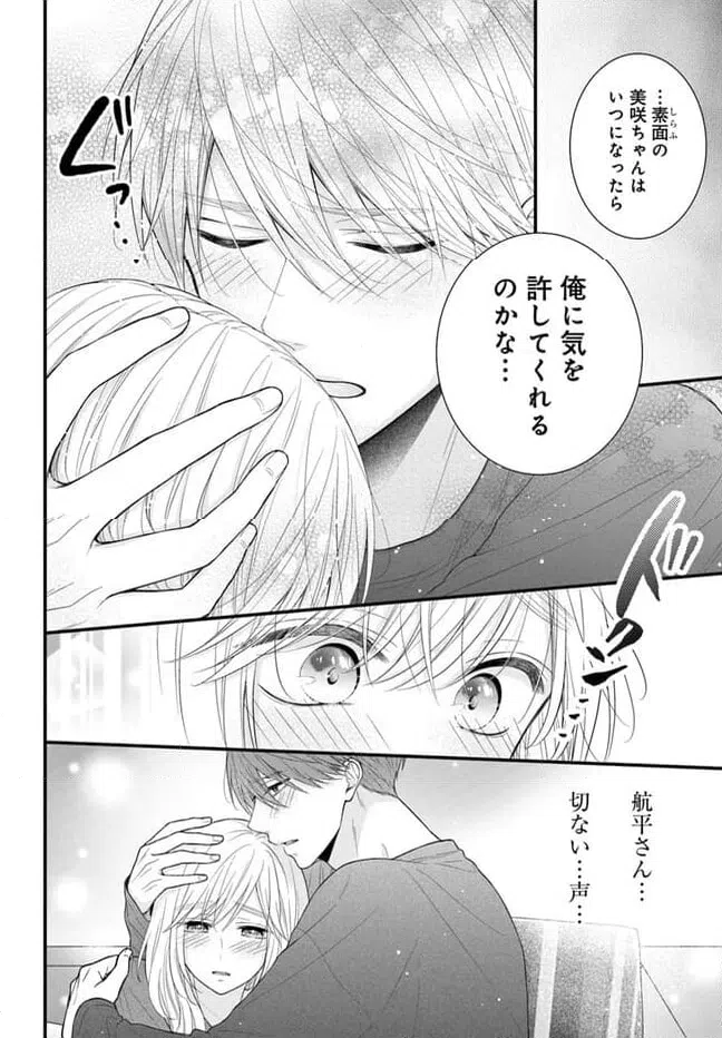 ページ 8 — 第9.1話