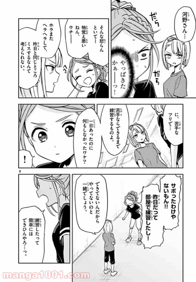 ページ 8 — 第3話