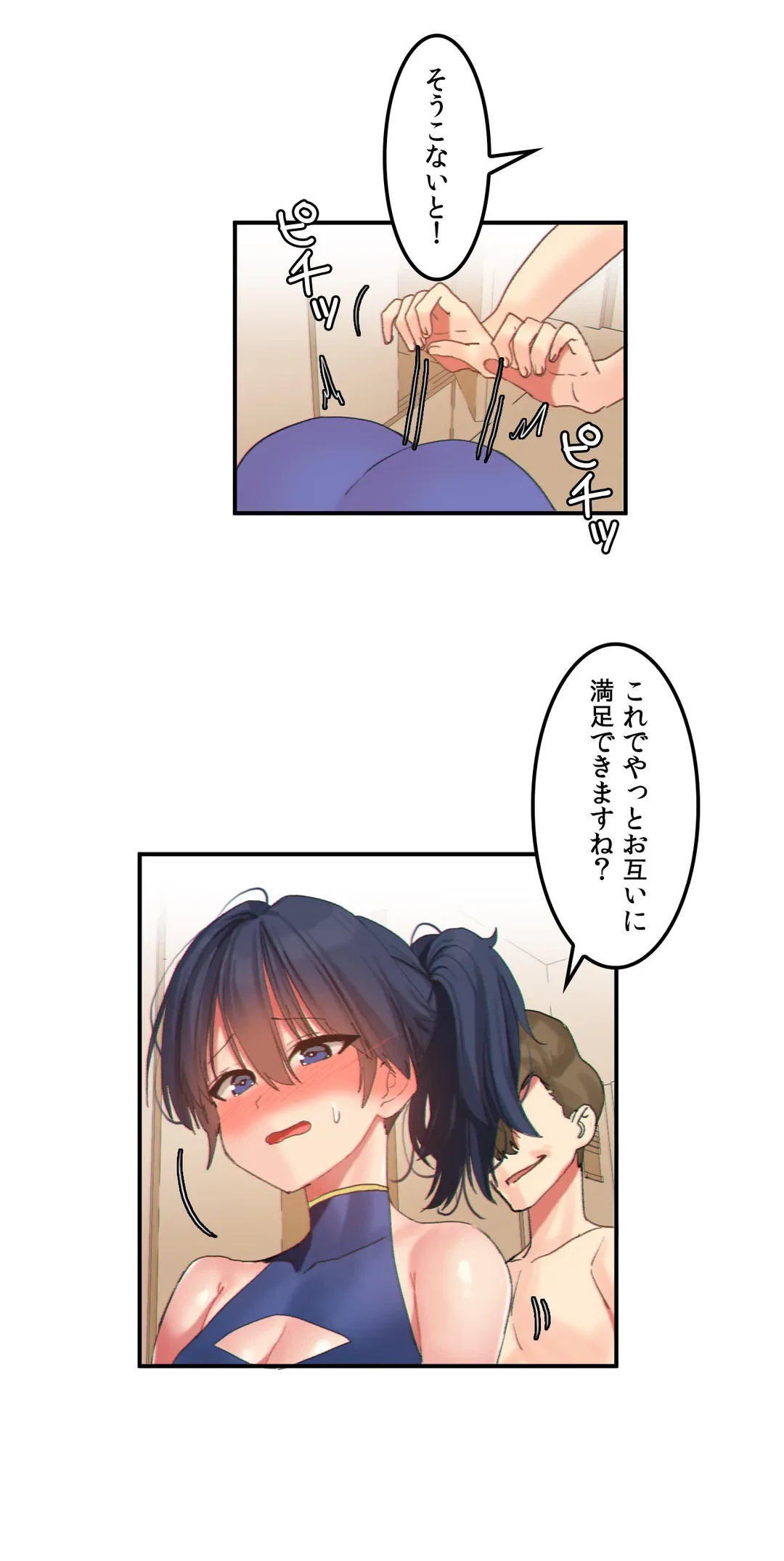 ページ 8 — 第19話