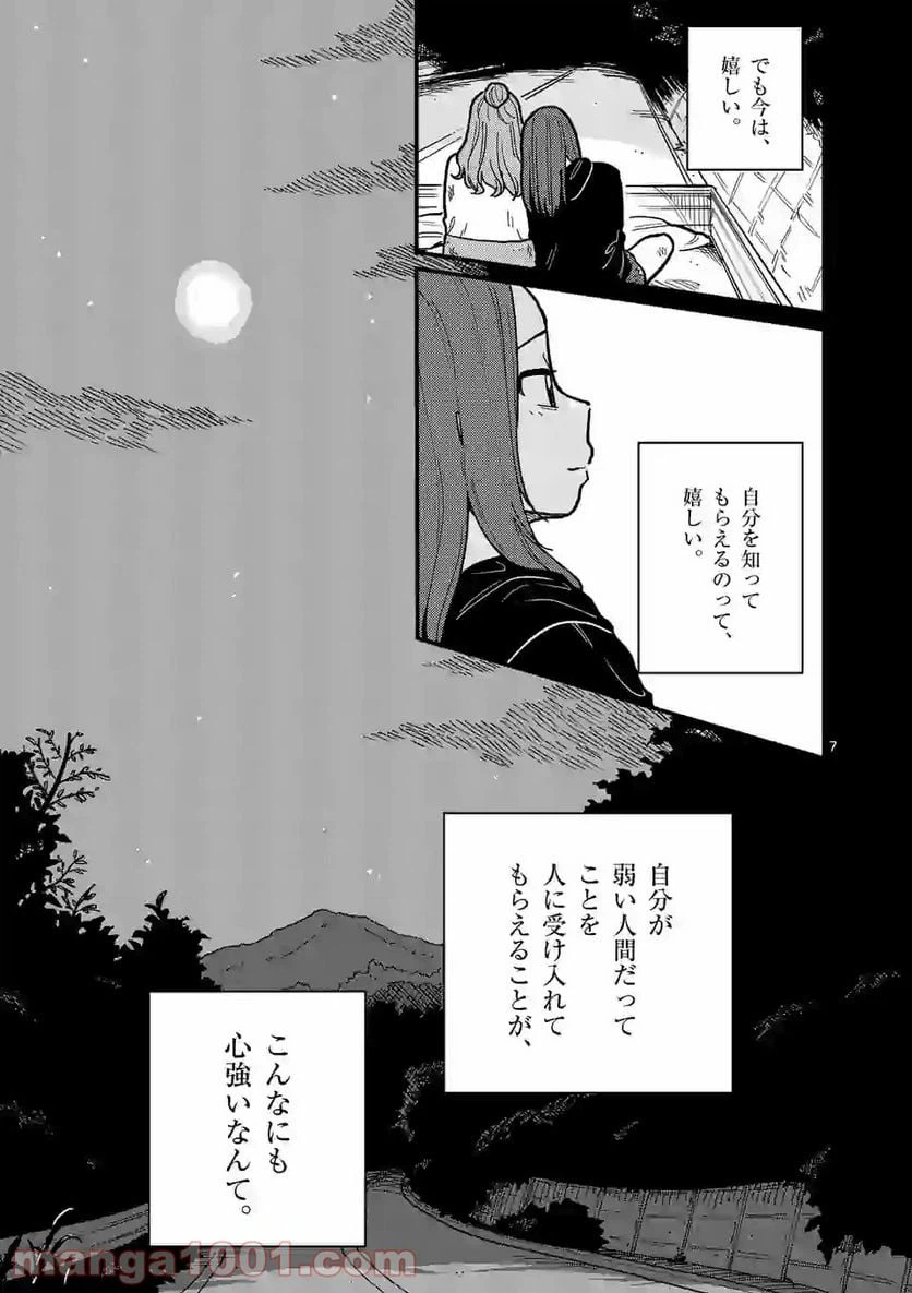 ページ 7 — 第49話