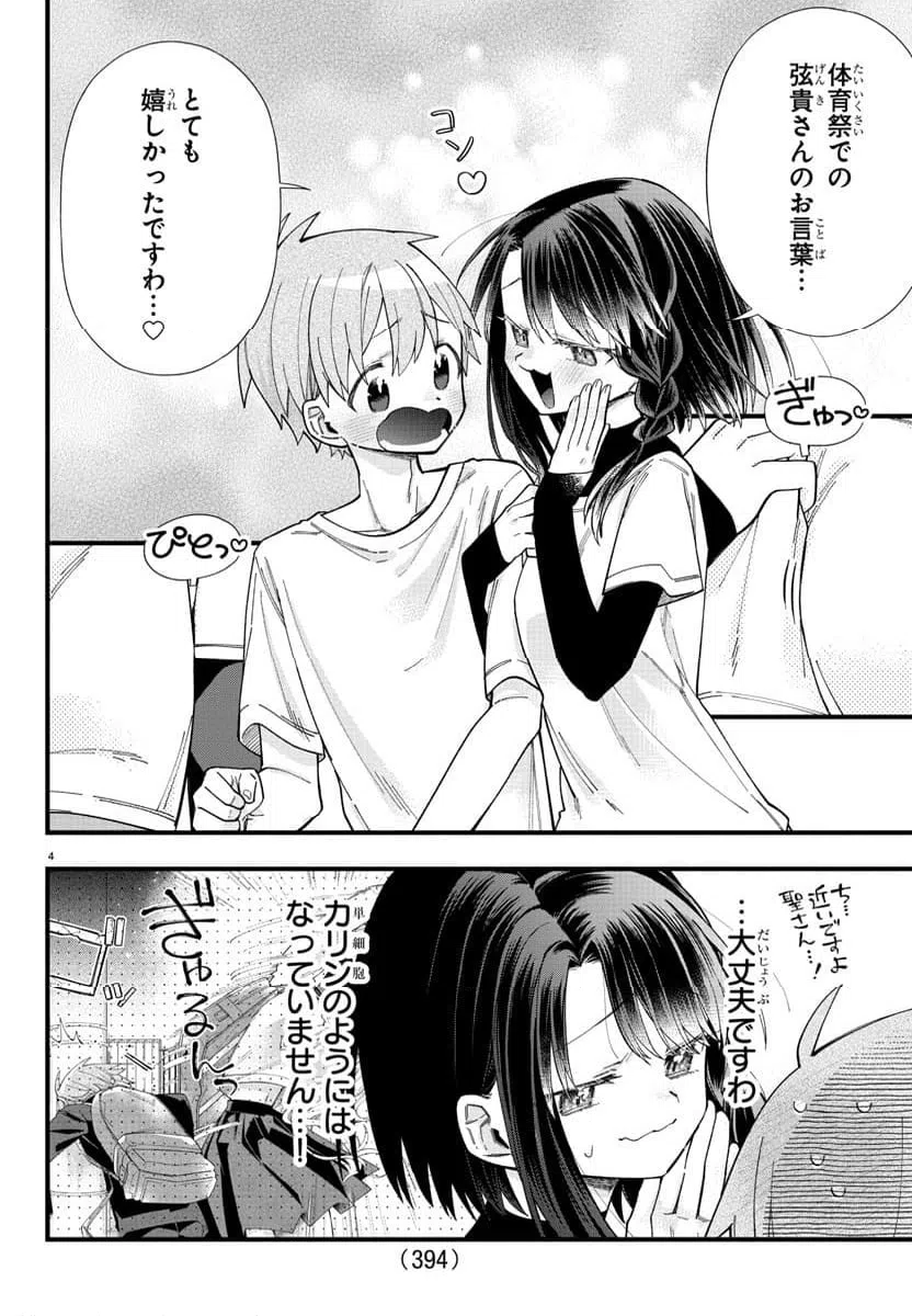 ページ 4 — 第29話