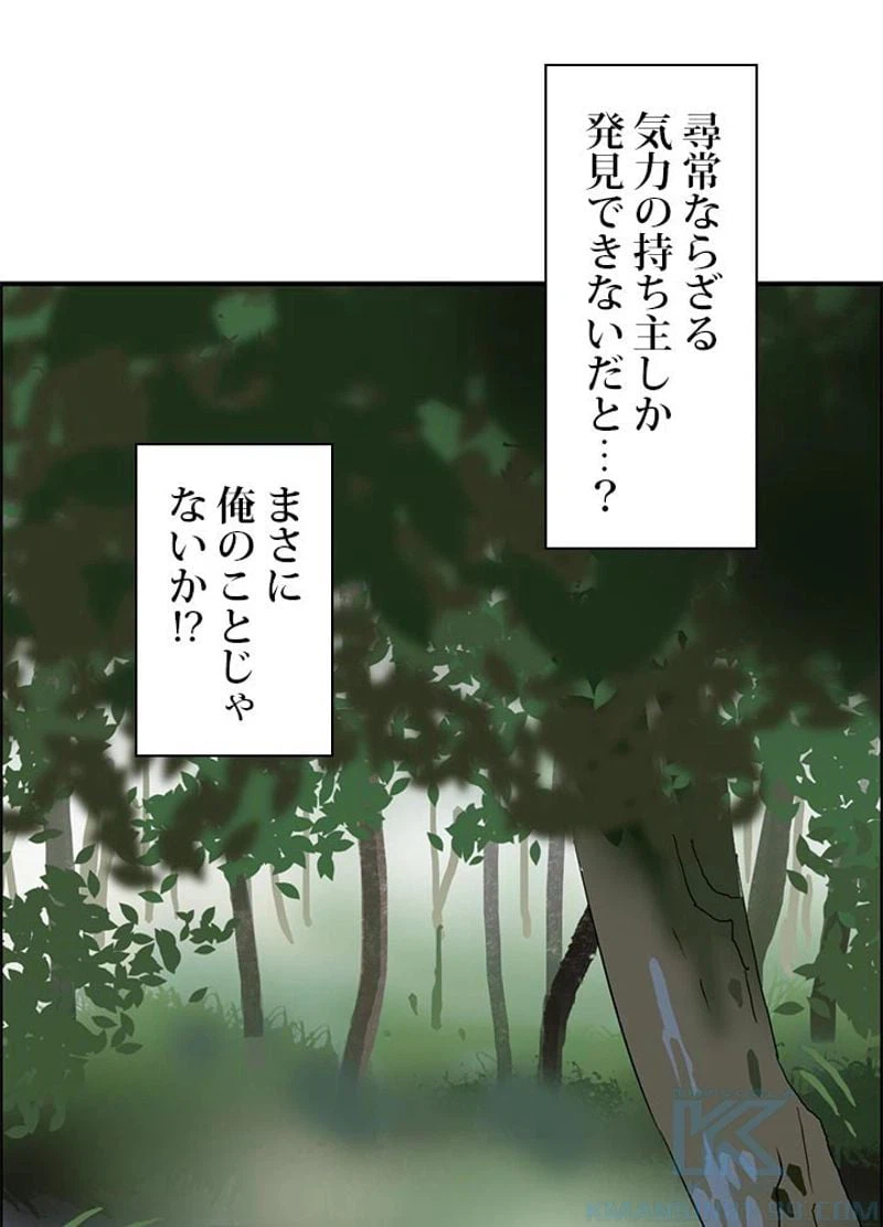 ページ 10 — 第75話