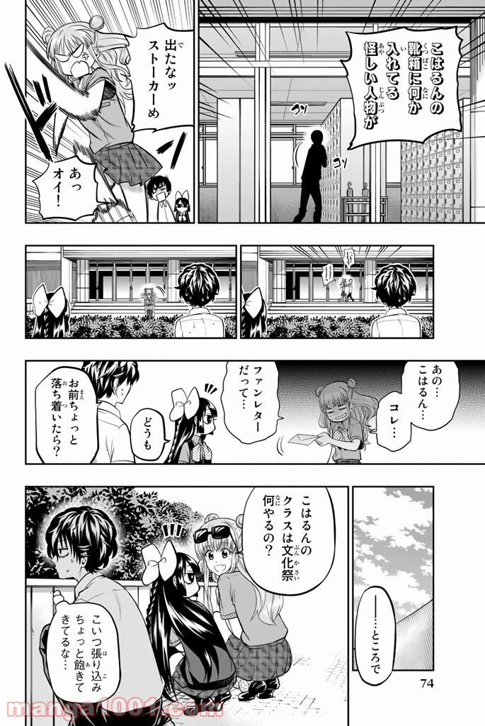ページ 10 — 第36話
