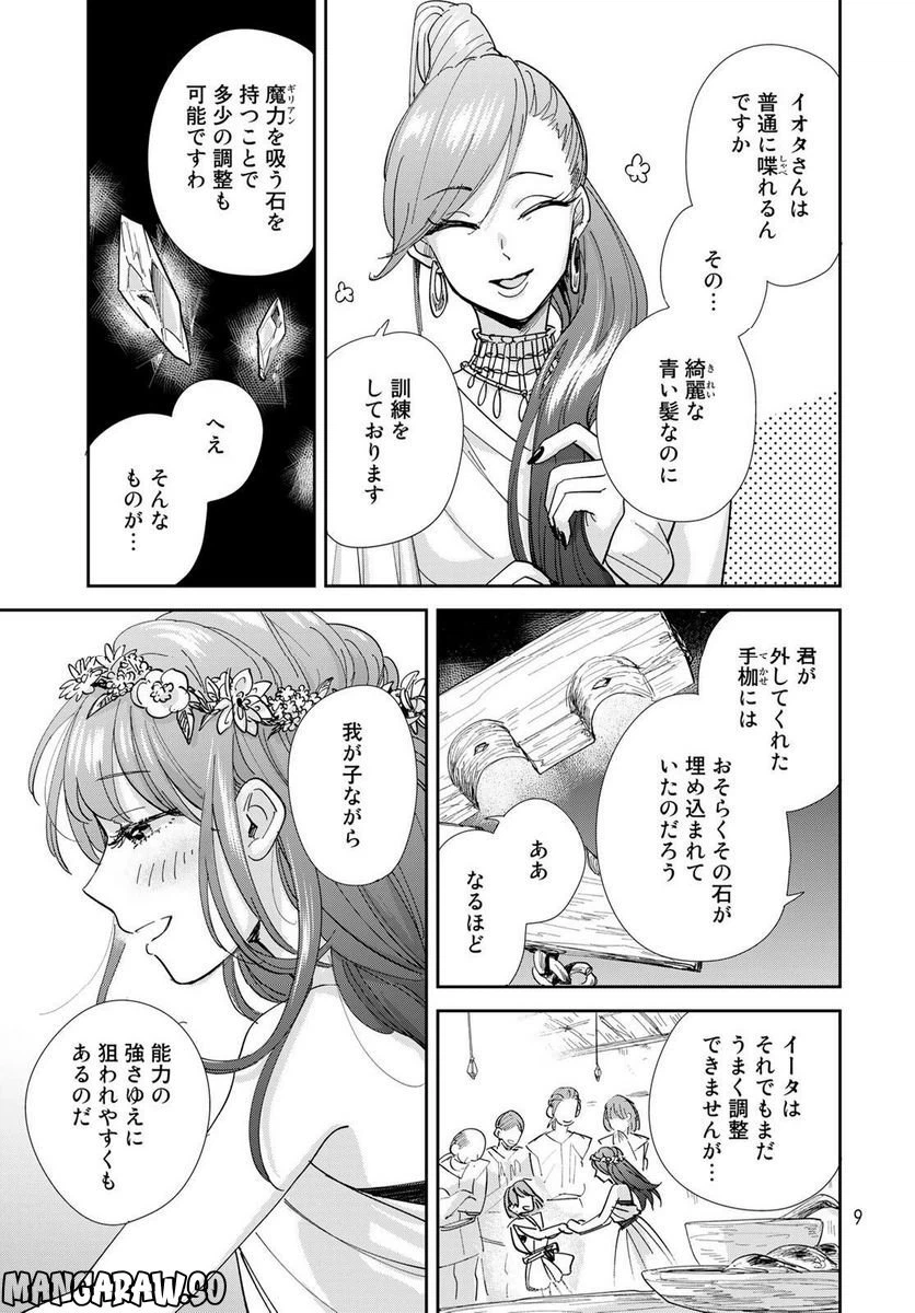 ページ 6 — 第9話