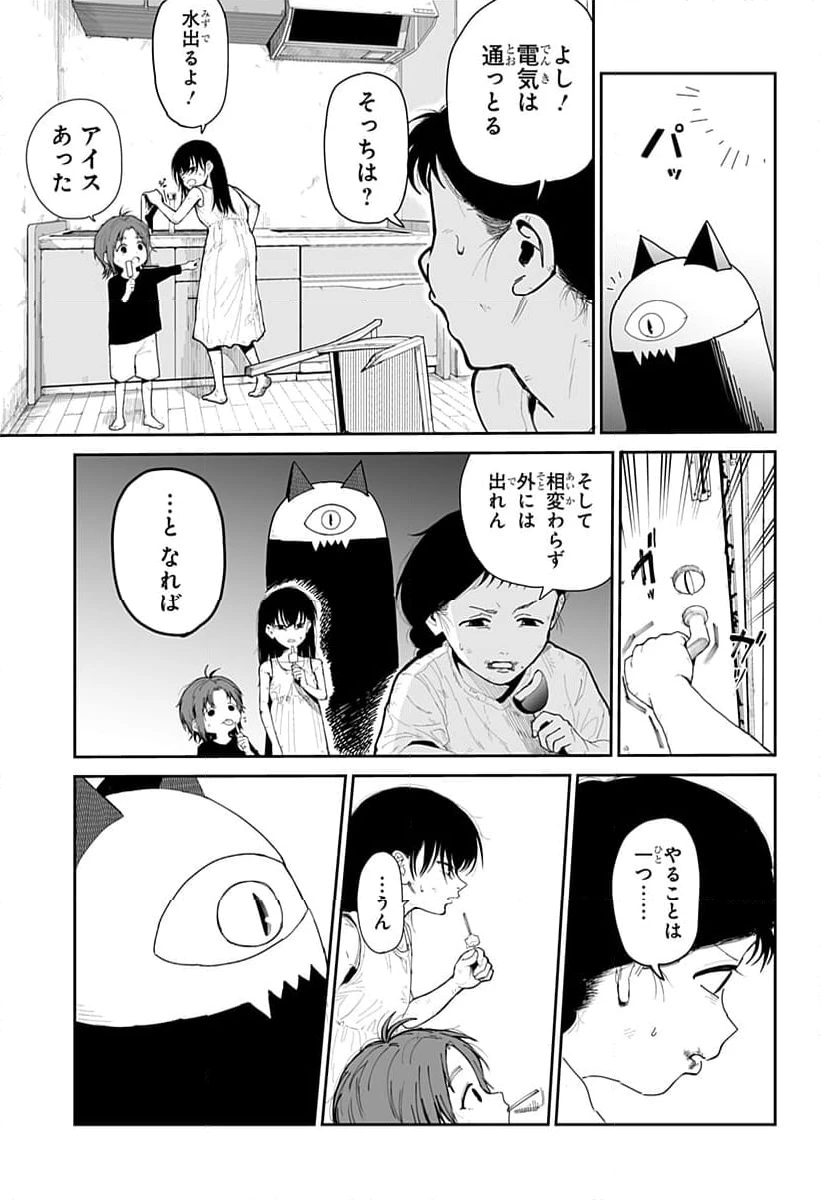 ページ 21 — 第3話