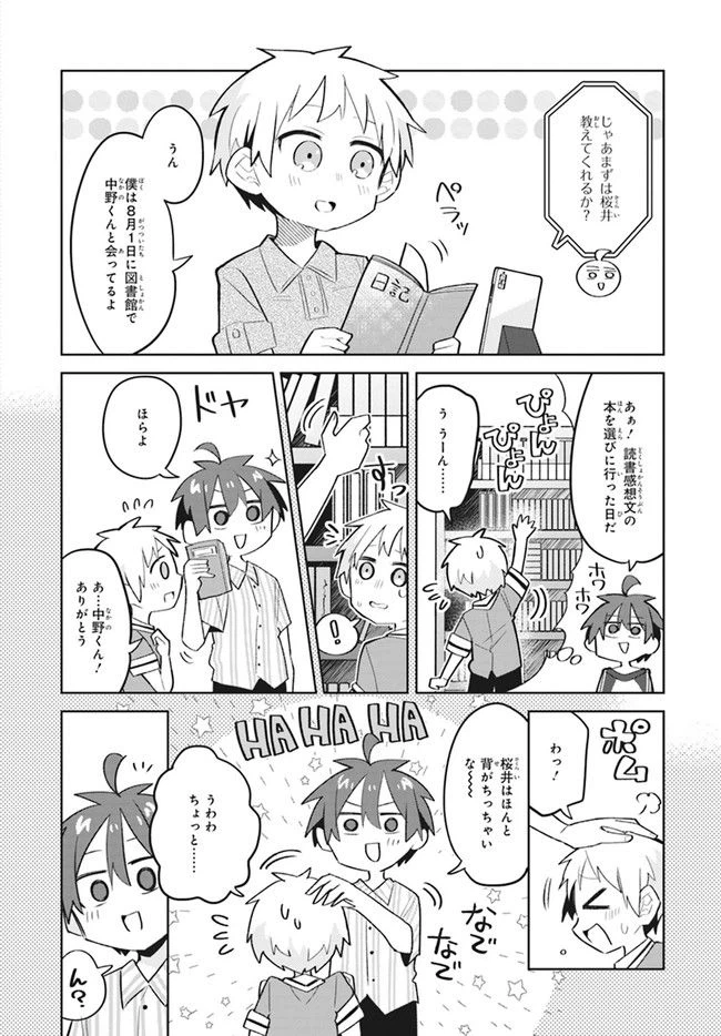 ページ 5 — 第11話