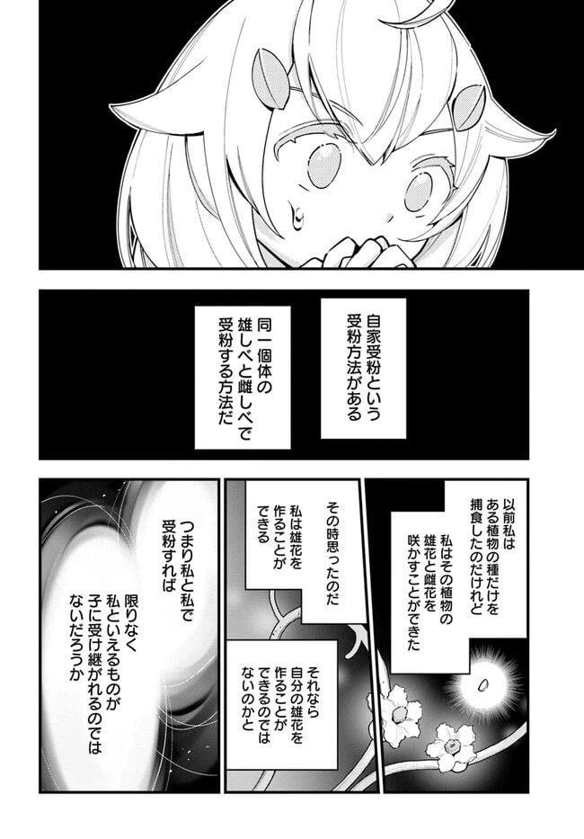 ページ 20 — 第14話