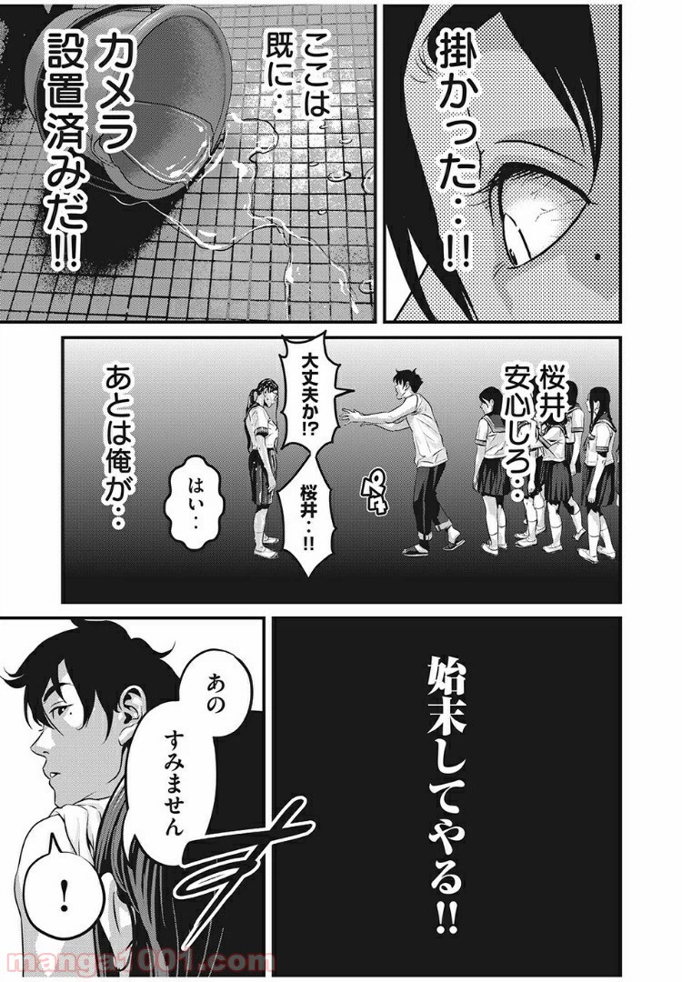 ページ 5 — 第21話