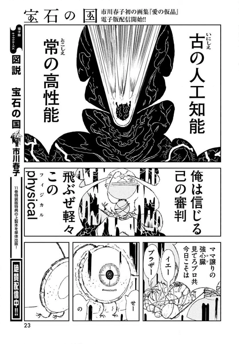 ページ 20 — 第106話