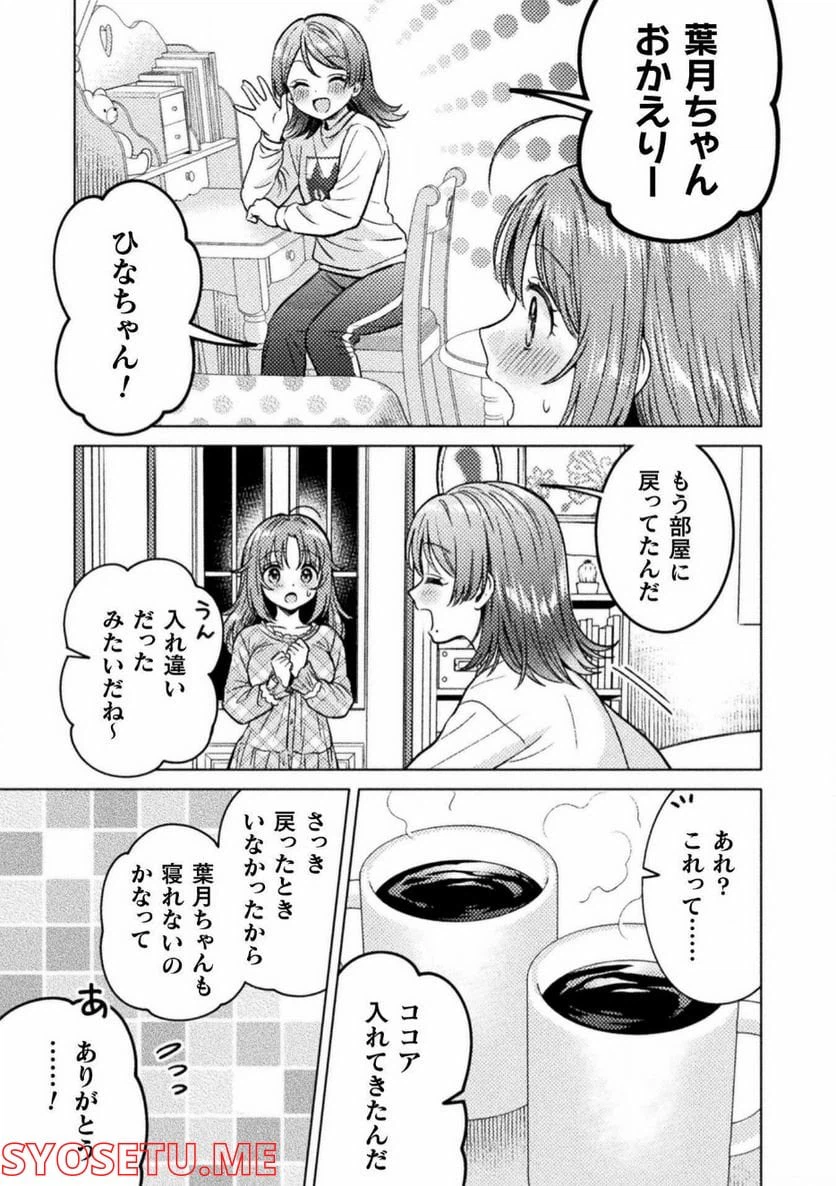 ページ 19 — 第20話