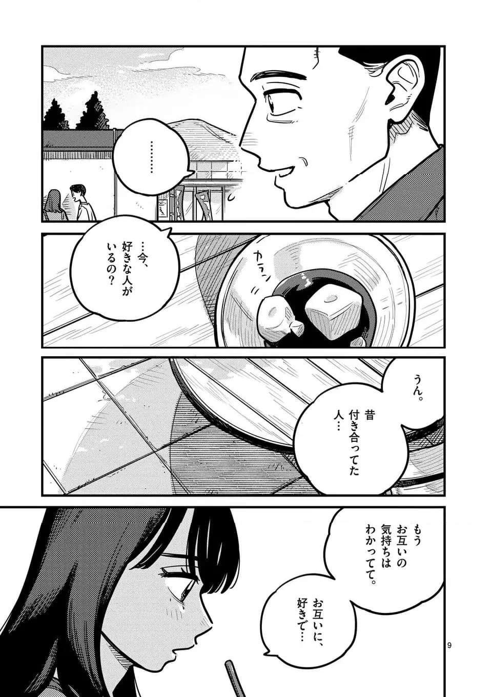 ページ 9 — 第127話