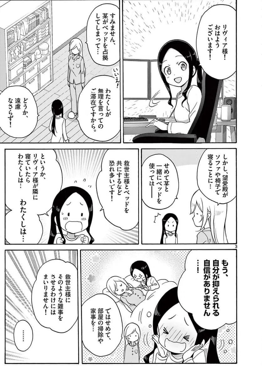 ページ 3 — 第24.1話