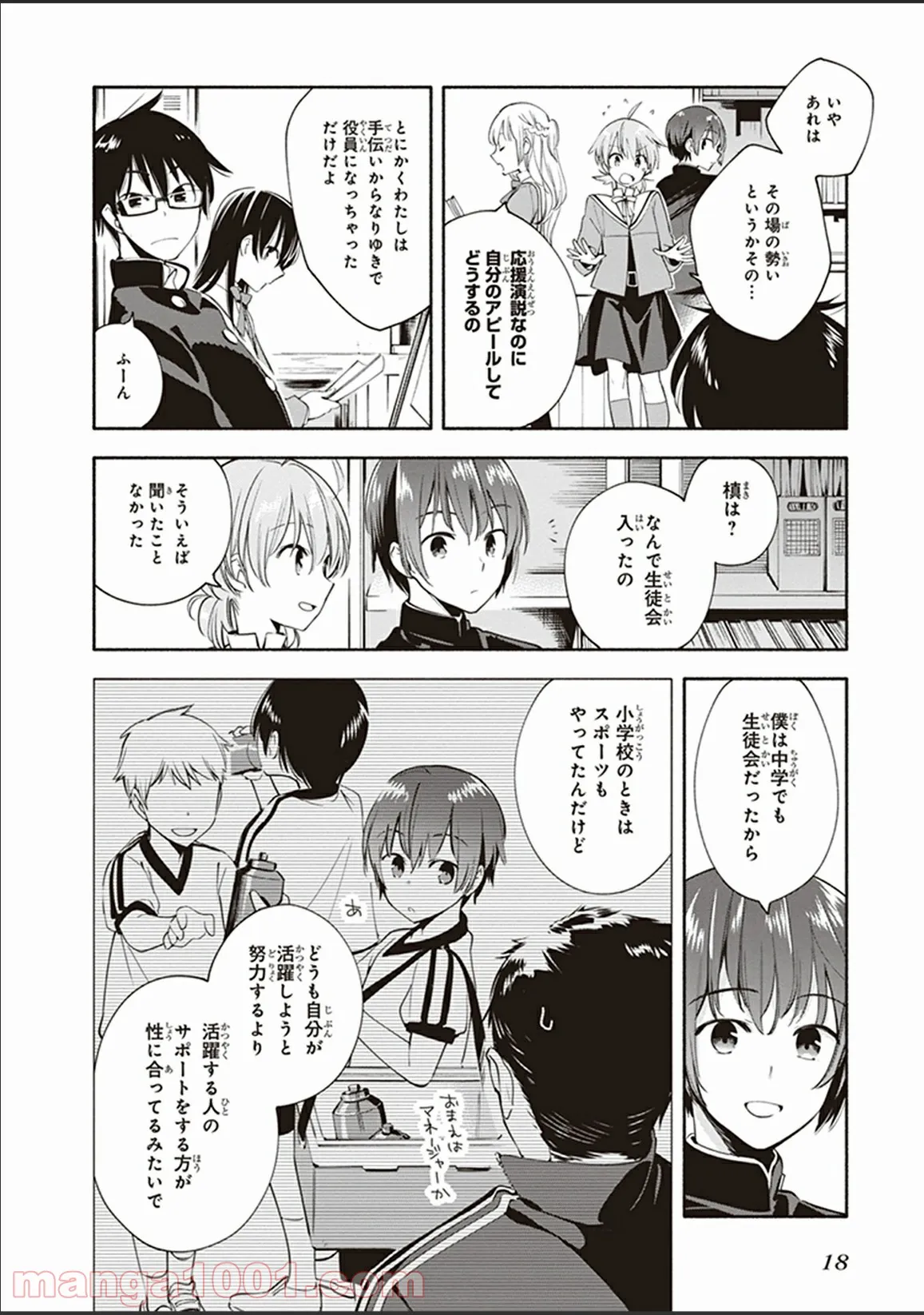 ページ 18 — 第6話